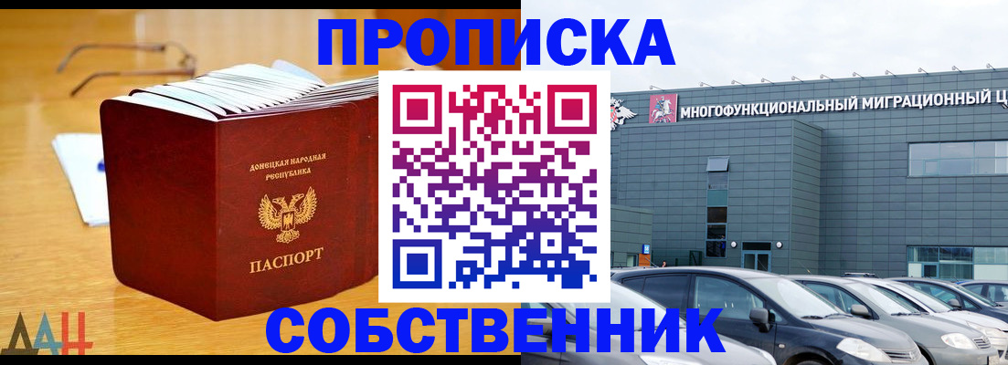 прописка законно в Камне-на-Оби