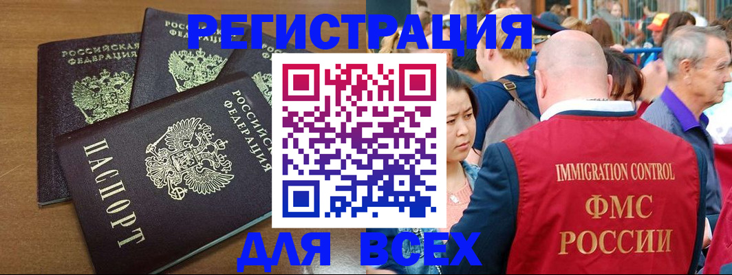 временная регистрация законно в Камне-на-Оби
