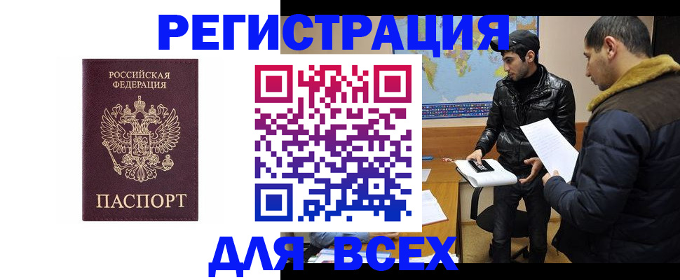 прописка регистрация в Камне-на-Оби
